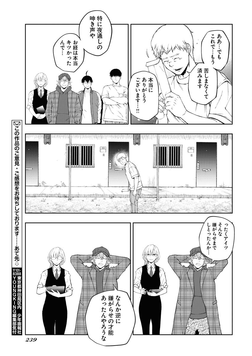 Kabushikigaisha Kamikakushi Chapter 33 21ページ