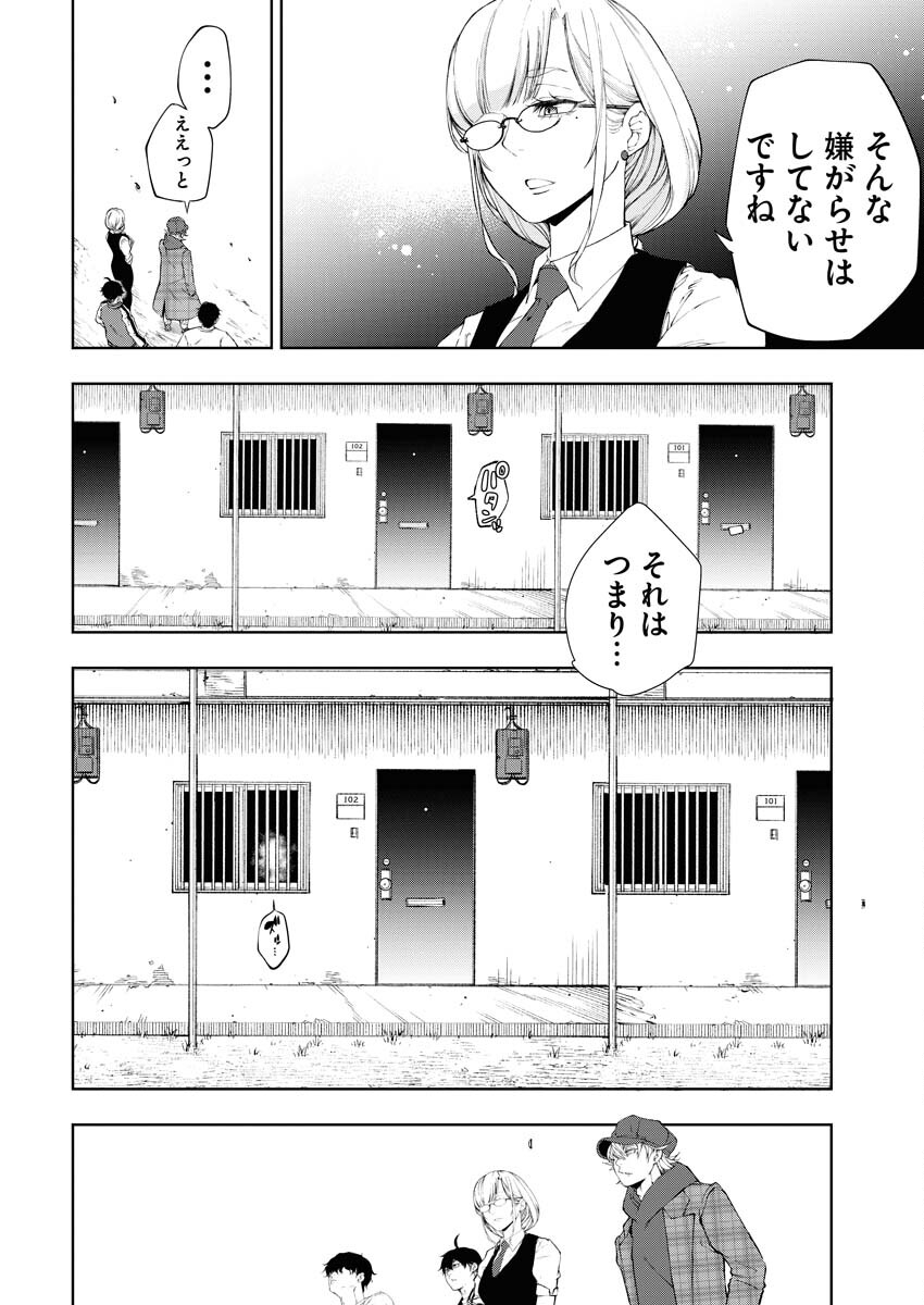Kabushikigaisha Kamikakushi Chapter 33 22ページ