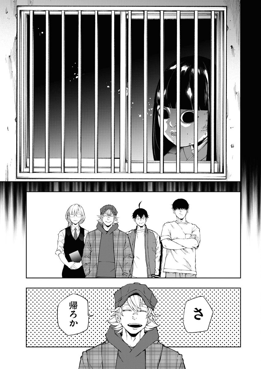 Kabushikigaisha Kamikakushi Chapter 33 23ページ