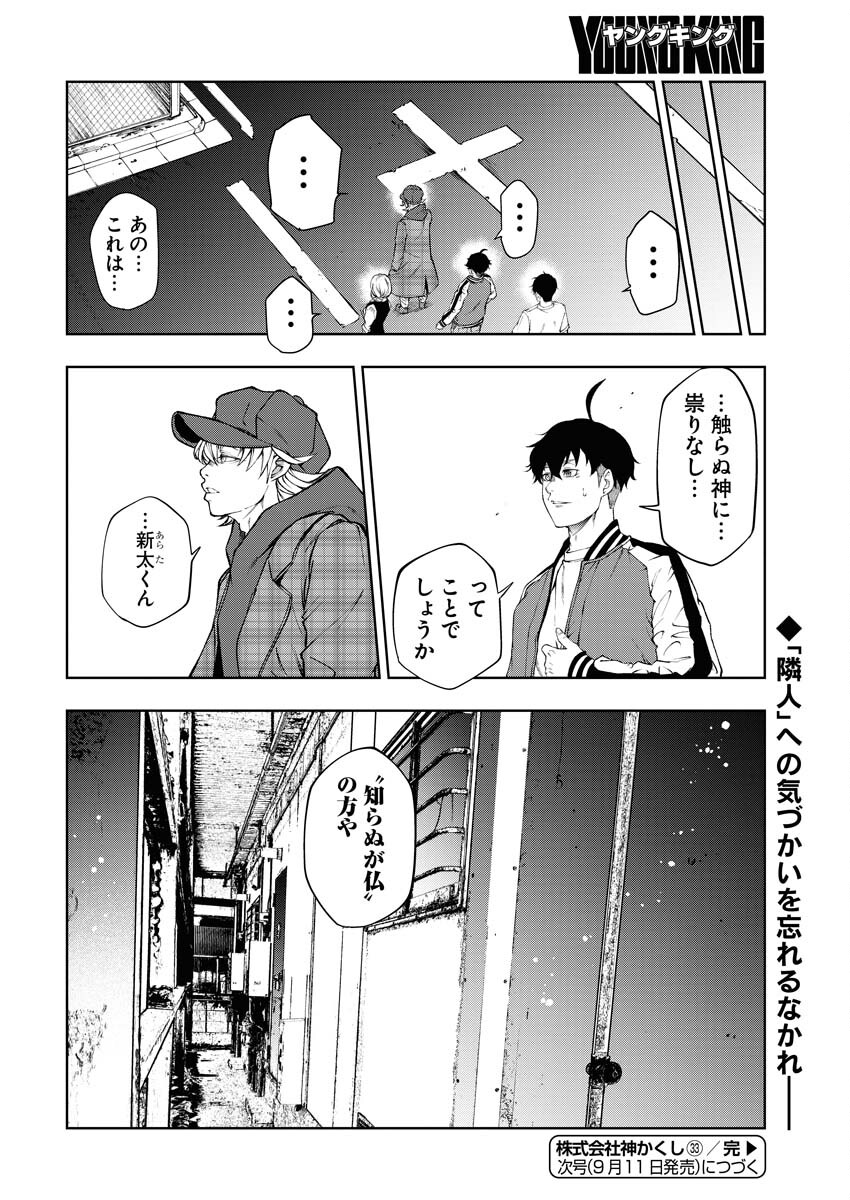 Kabushikigaisha Kamikakushi Chapter 33 24ページ