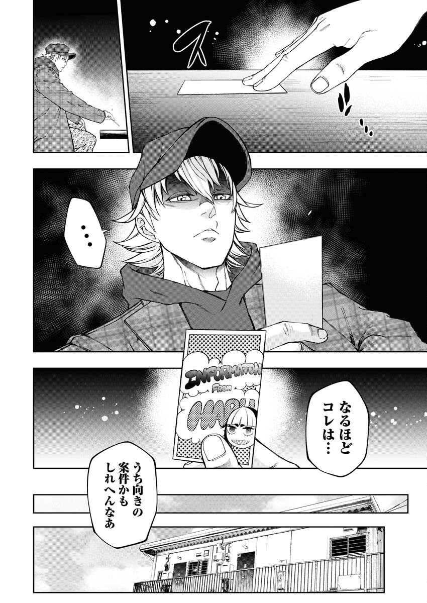 Kabushikigaisha Kamikakushi Chapter 33 4ページ