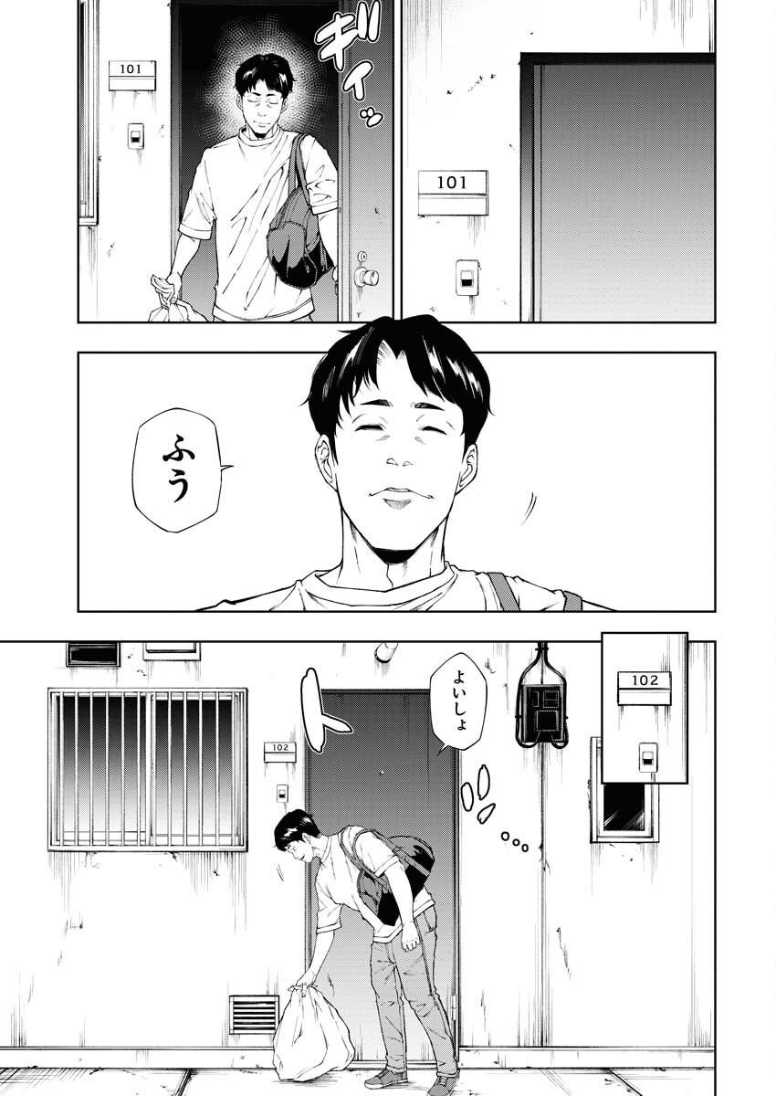 Kabushikigaisha Kamikakushi Chapter 33 5ページ