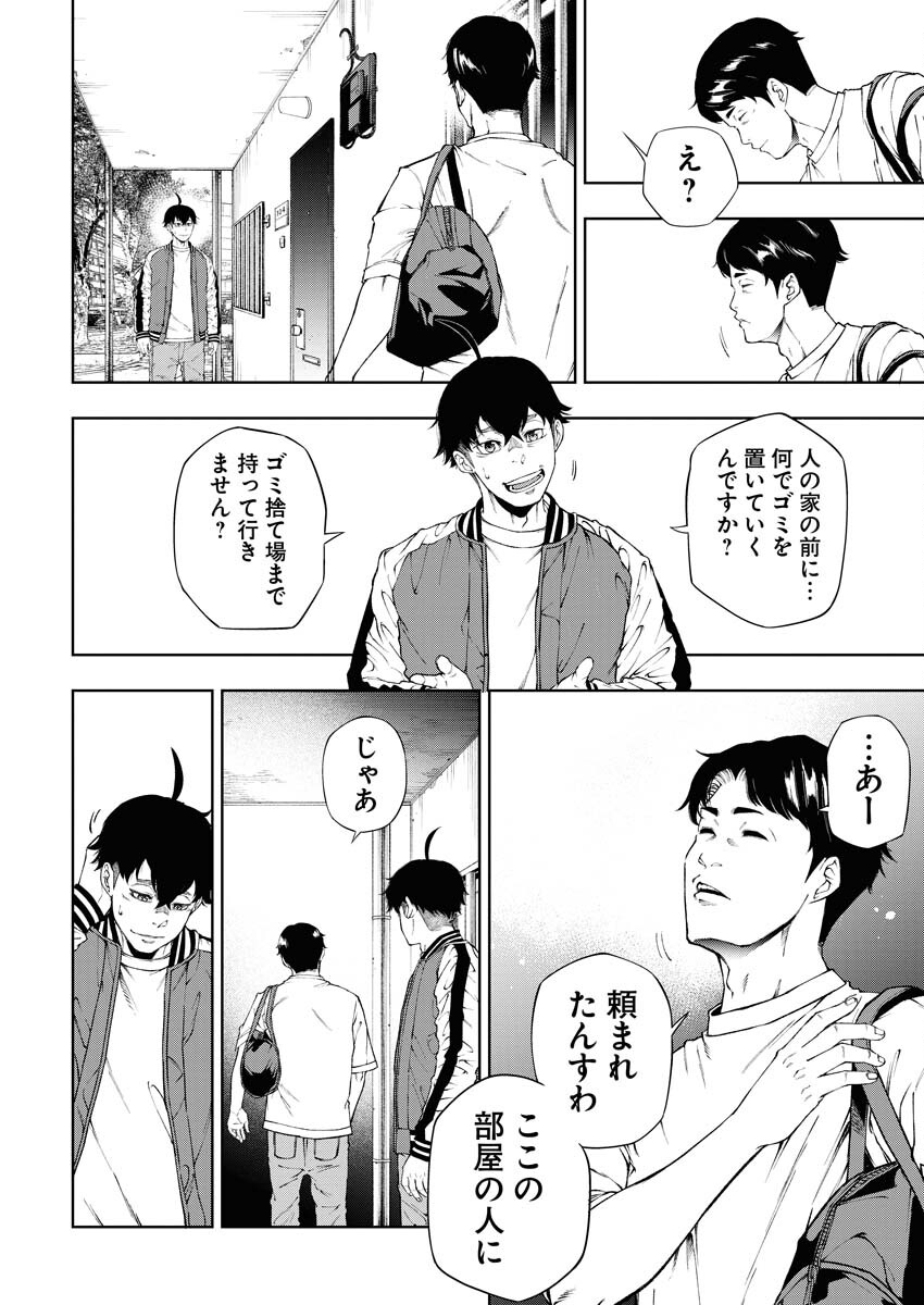 Kabushikigaisha Kamikakushi Chapter 33 6ページ