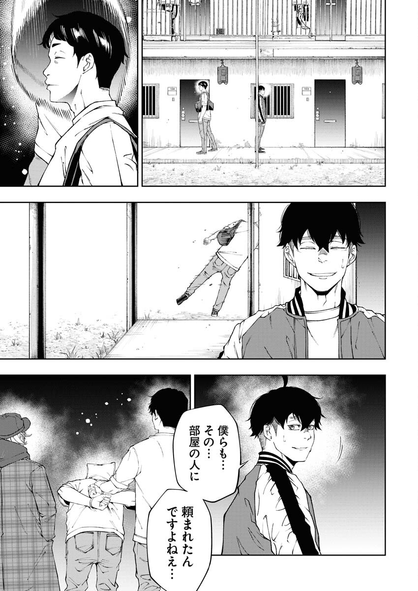 Kabushikigaisha Kamikakushi Chapter 33 7ページ