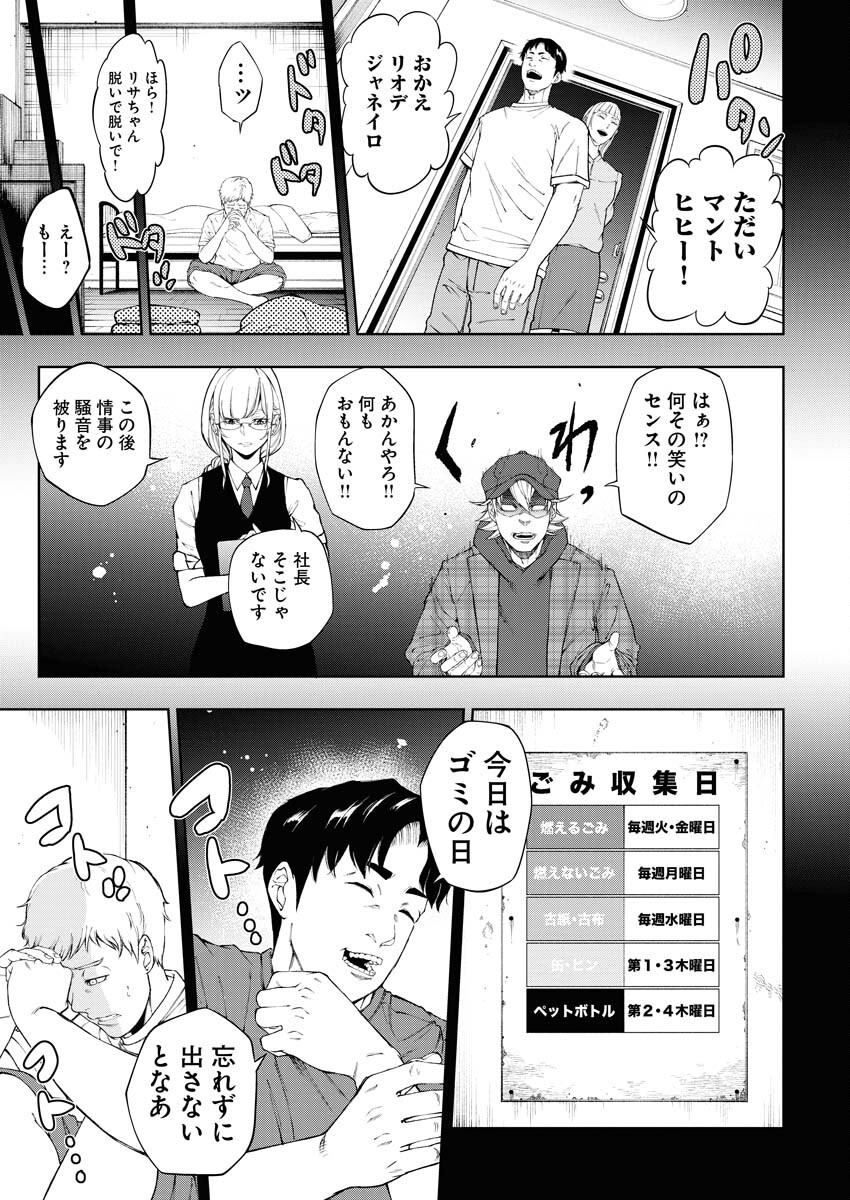 Kabushikigaisha Kamikakushi Chapter 33 9ページ