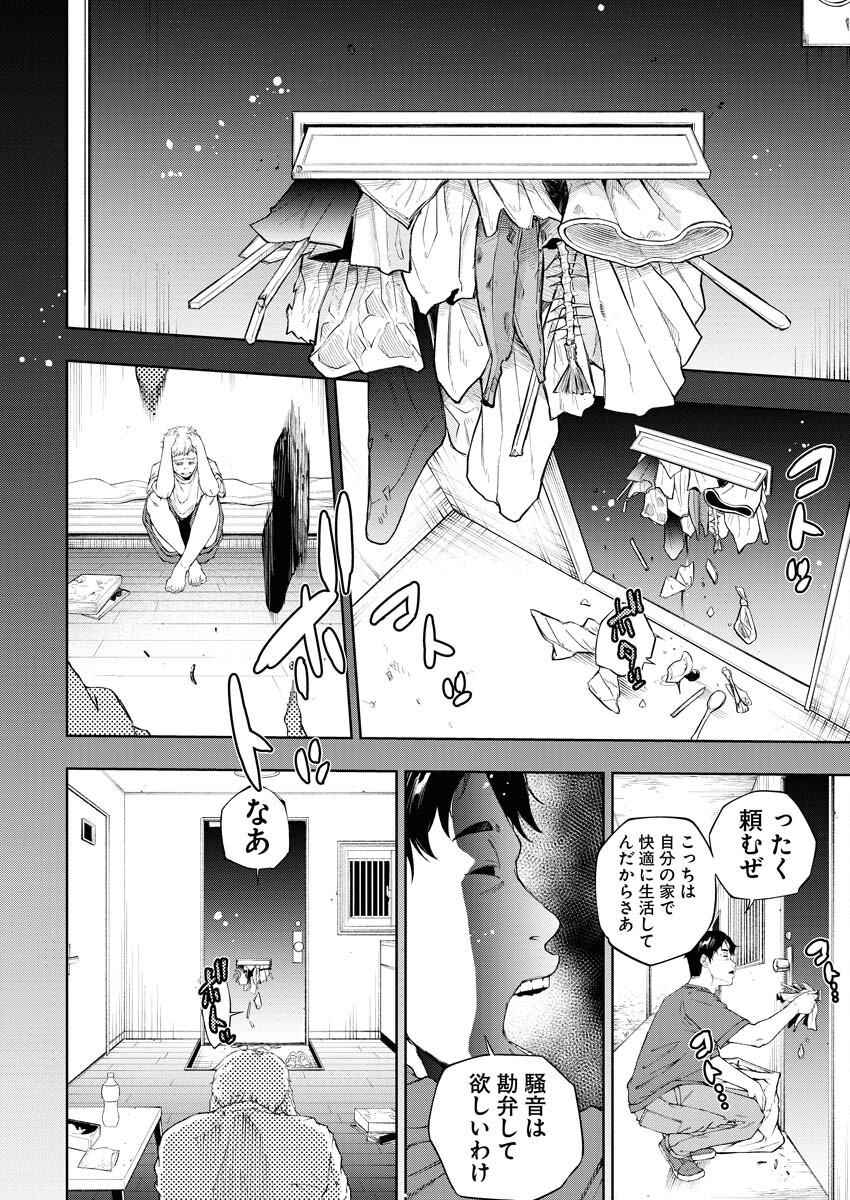 Kabushikigaisha Kamikakushi Chapter 33 10ページ