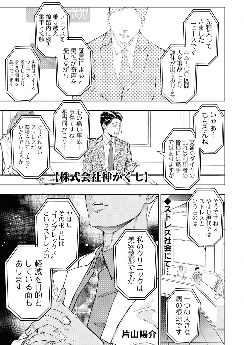 Kabushikigaisha Kamikakushi Chapter 34 1ページ