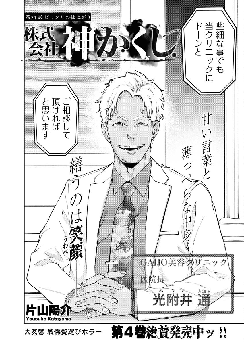 Kabushikigaisha Kamikakushi Chapter 34 2ページ