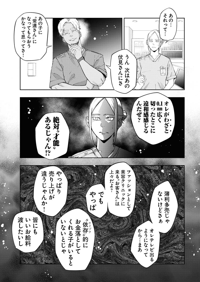 Kabushikigaisha Kamikakushi Chapter 34 11ページ