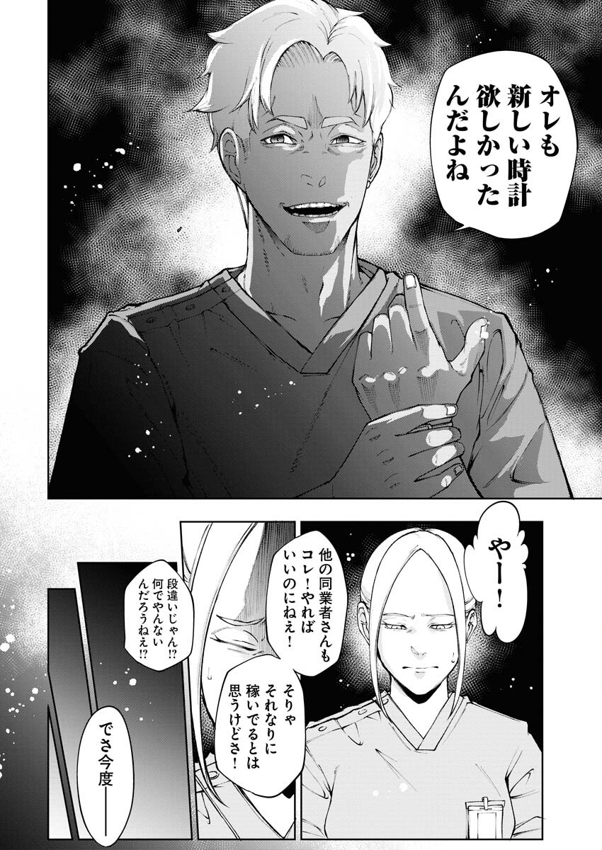 Kabushikigaisha Kamikakushi Chapter 34 12ページ
