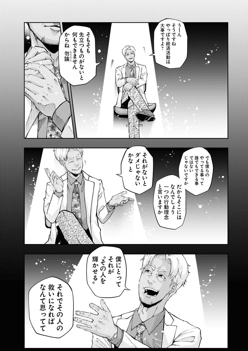 Kabushikigaisha Kamikakushi Chapter 34 13ページ