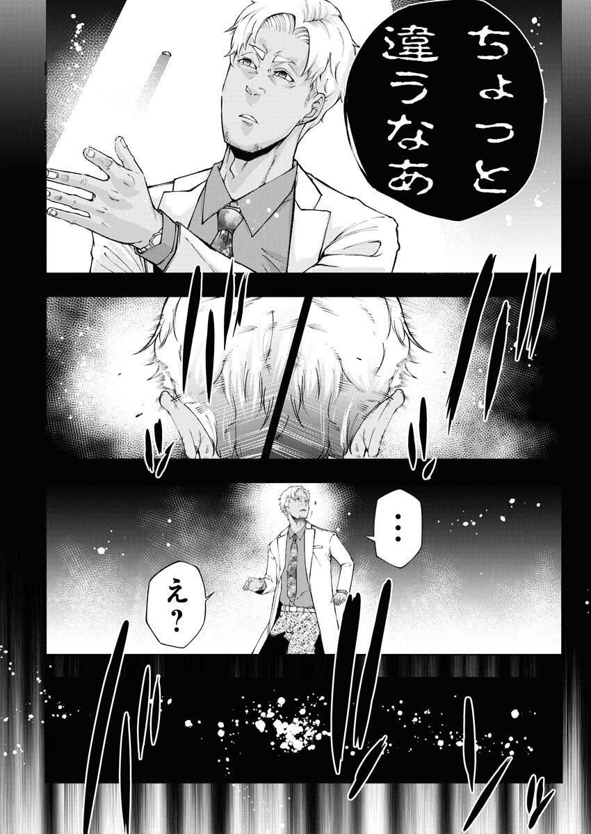 Kabushikigaisha Kamikakushi Chapter 34 14ページ