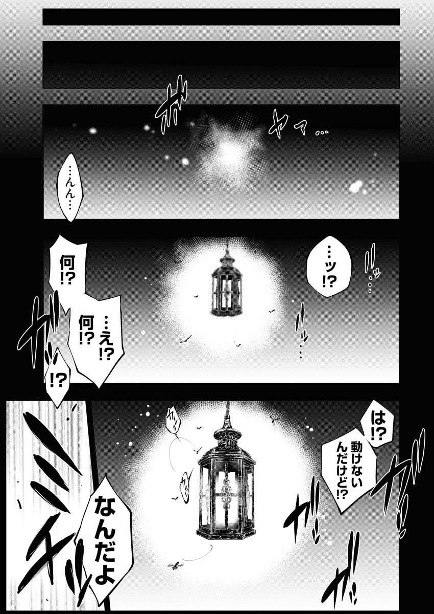 Kabushikigaisha Kamikakushi Chapter 34 15ページ