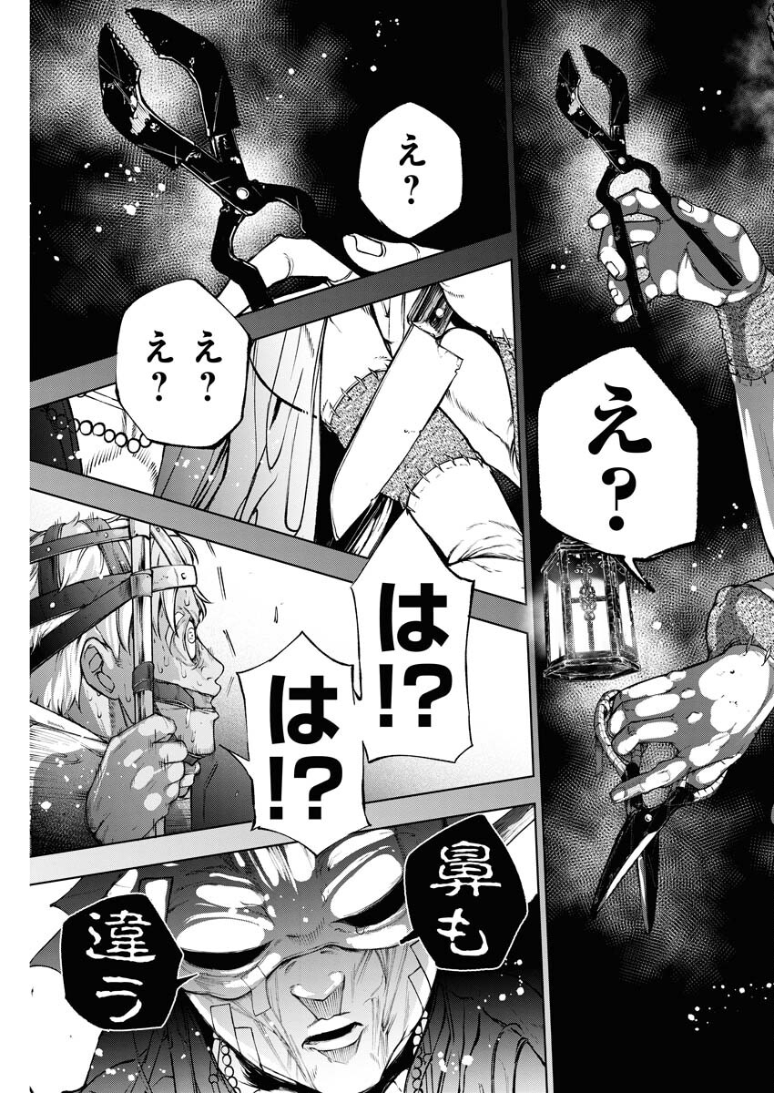 Kabushikigaisha Kamikakushi Chapter 34 19ページ