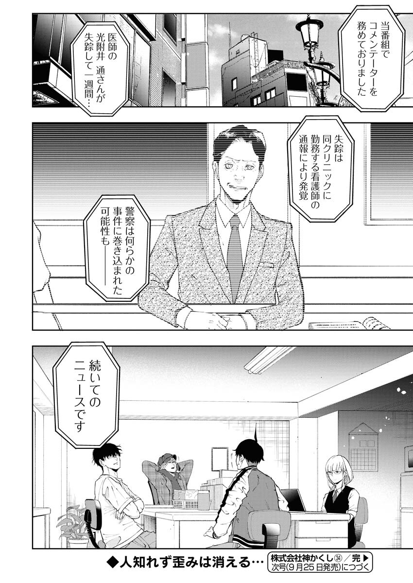 Kabushikigaisha Kamikakushi Chapter 34 22ページ
