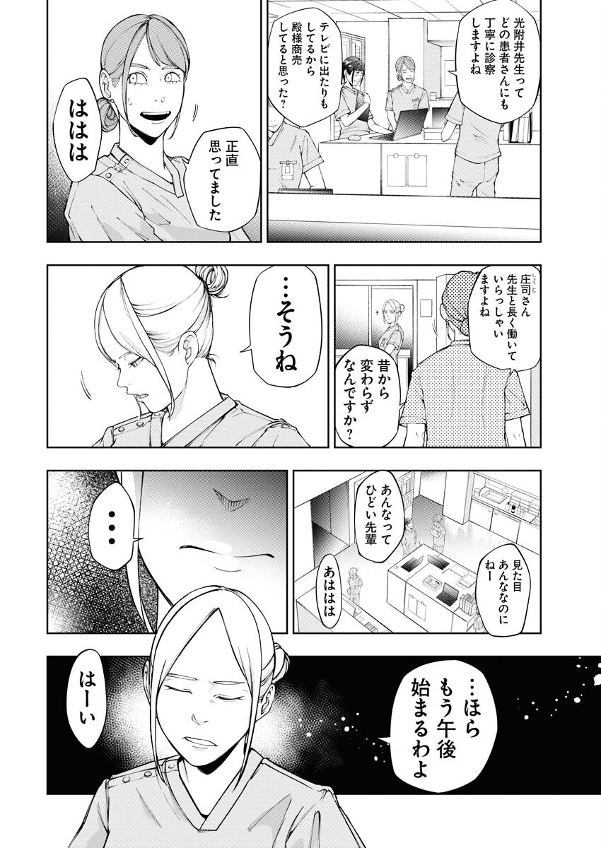 Kabushikigaisha Kamikakushi Chapter 34 4ページ