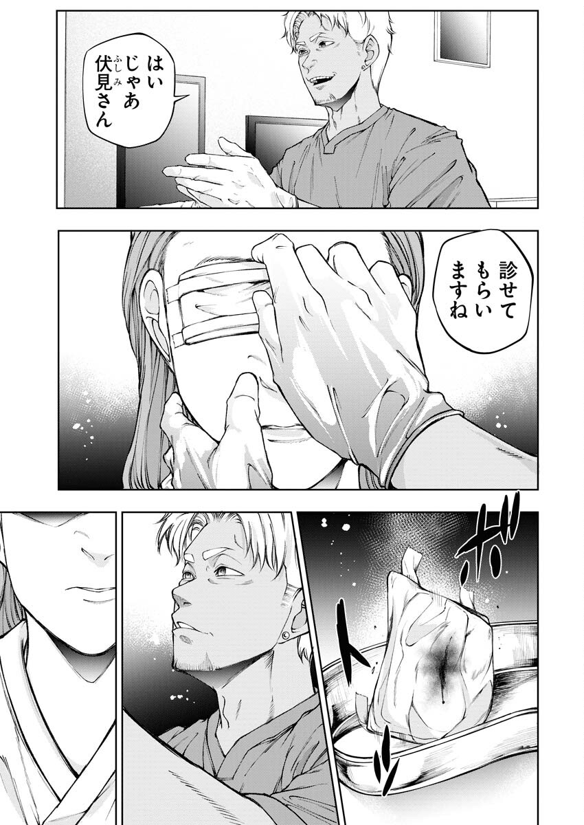 Kabushikigaisha Kamikakushi Chapter 34 5ページ