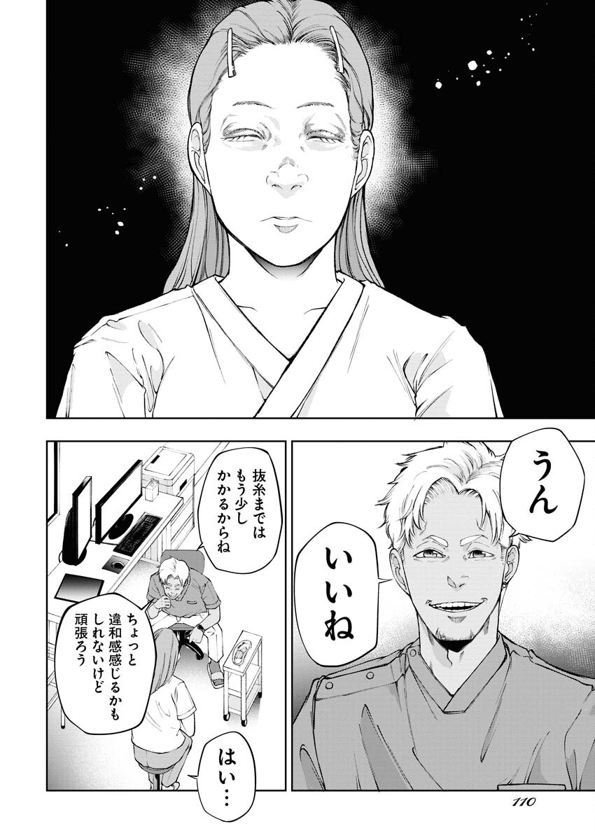 Kabushikigaisha Kamikakushi Chapter 34 6ページ