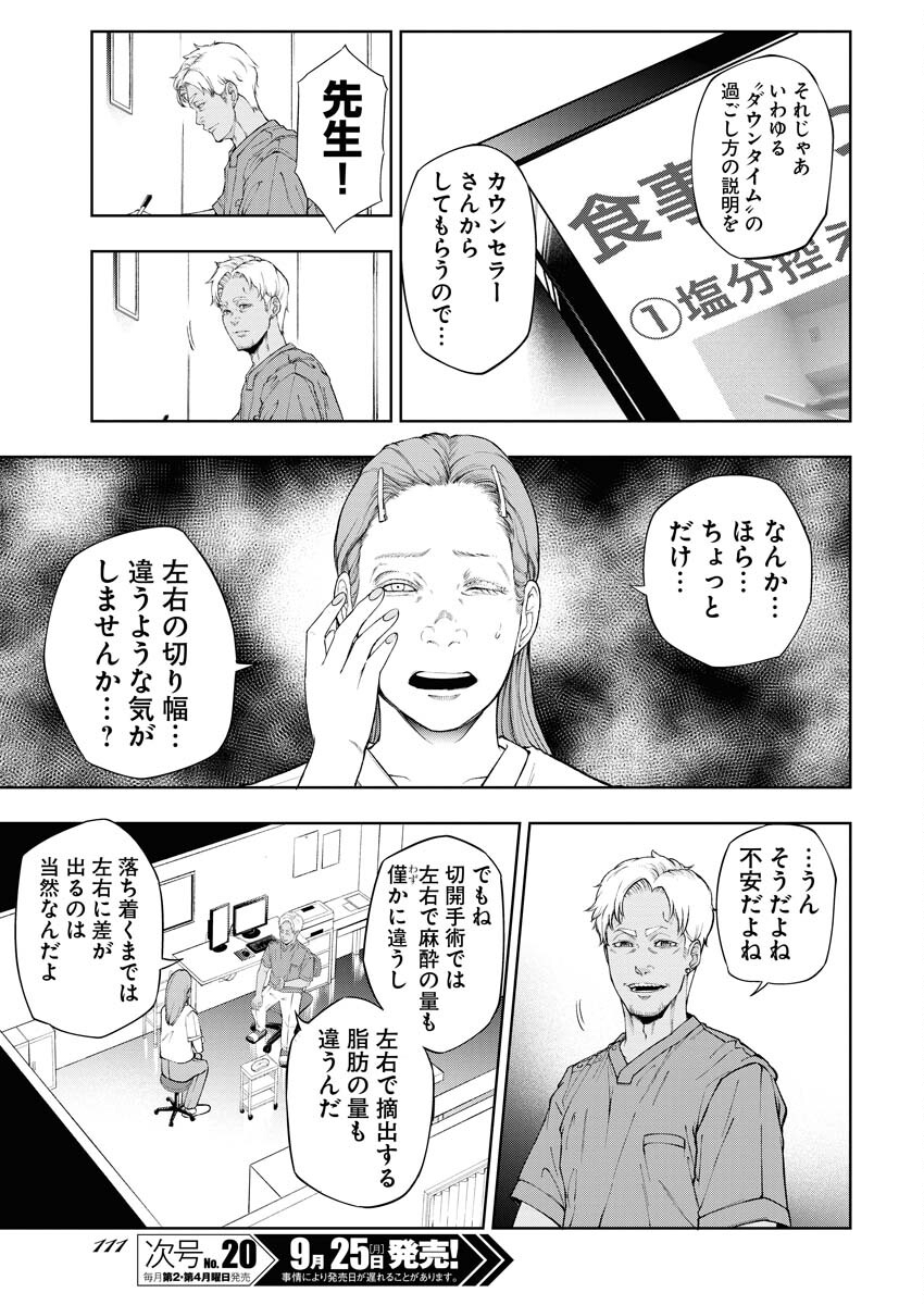 Kabushikigaisha Kamikakushi Chapter 34 7ページ