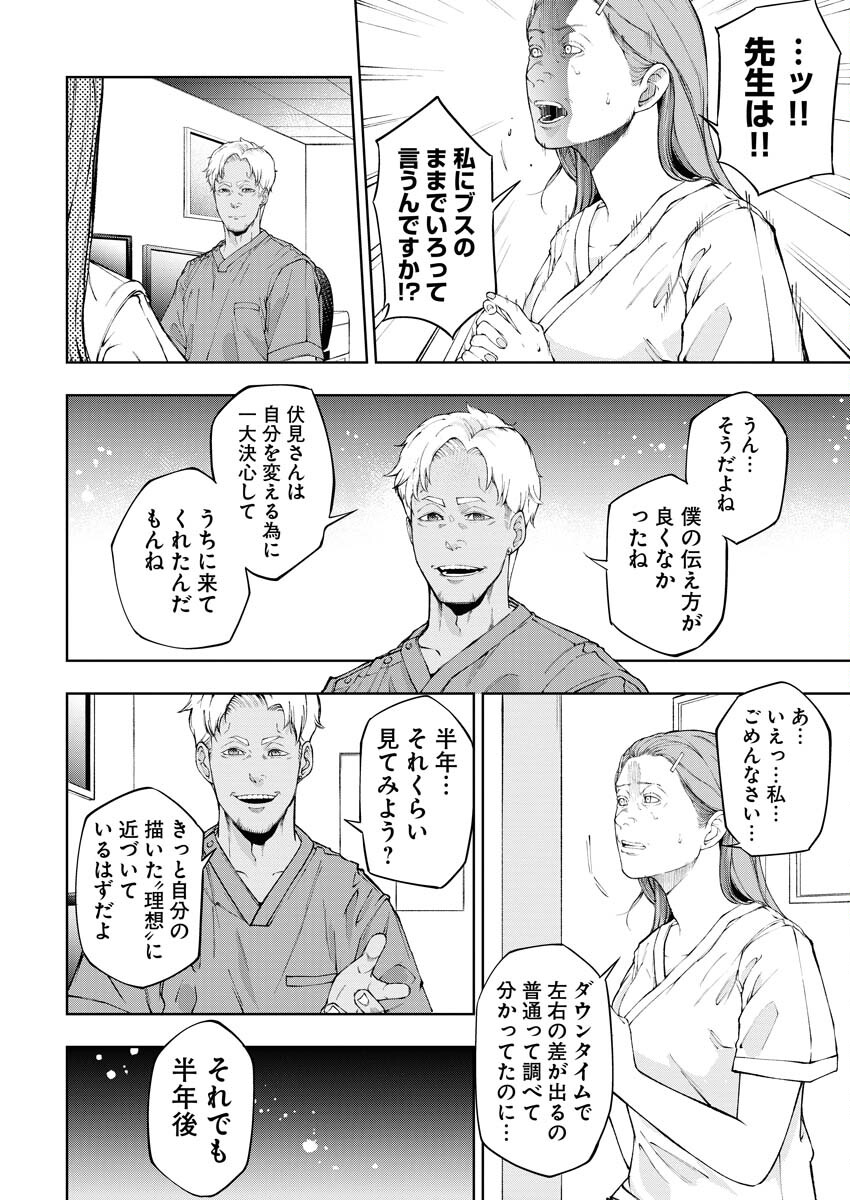 Kabushikigaisha Kamikakushi Chapter 34 8ページ