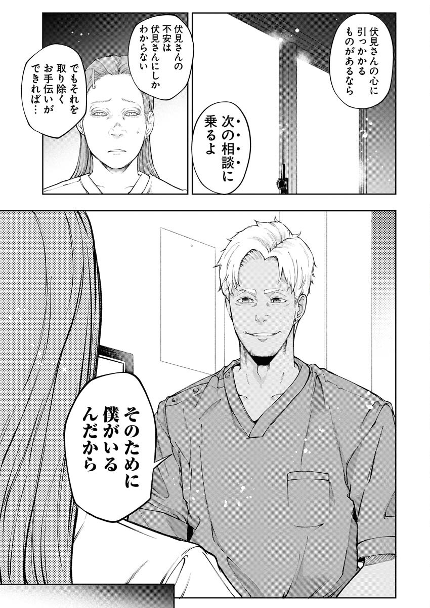 Kabushikigaisha Kamikakushi Chapter 34 9ページ
