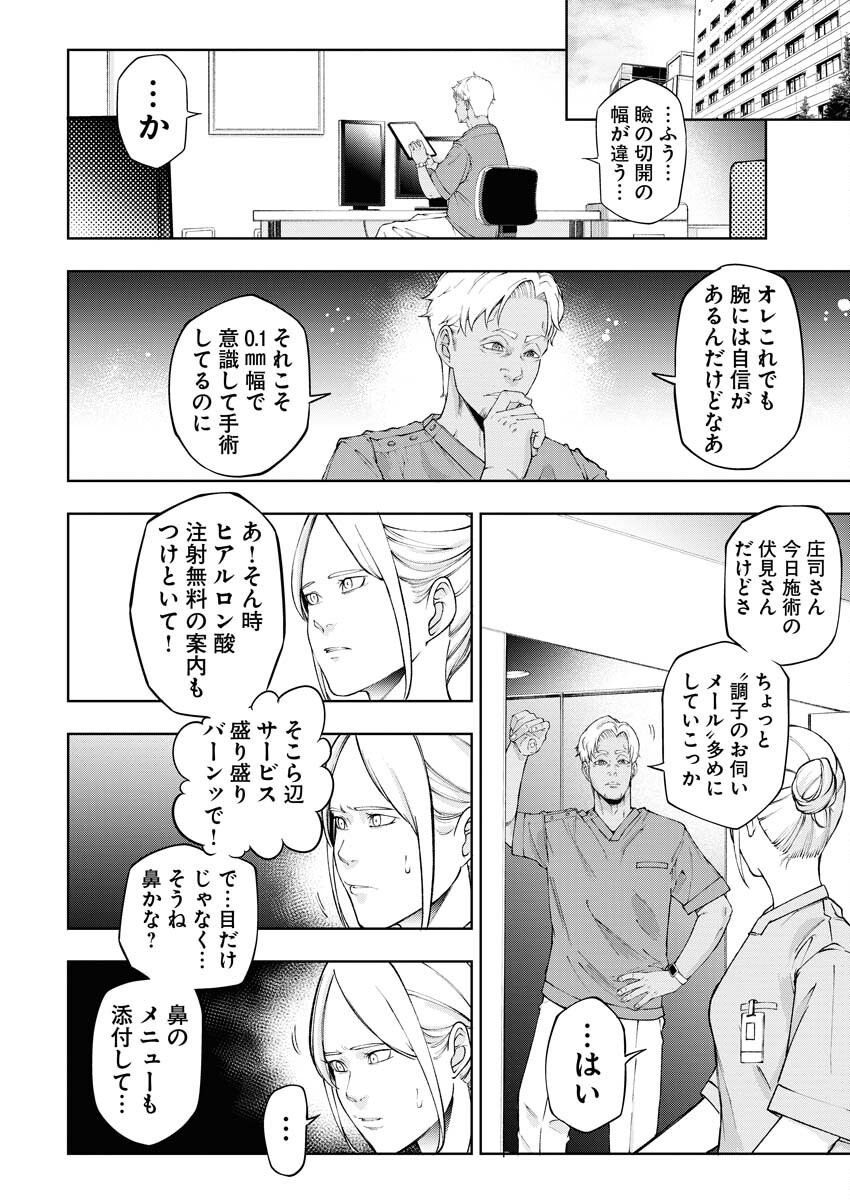 Kabushikigaisha Kamikakushi Chapter 34 10ページ