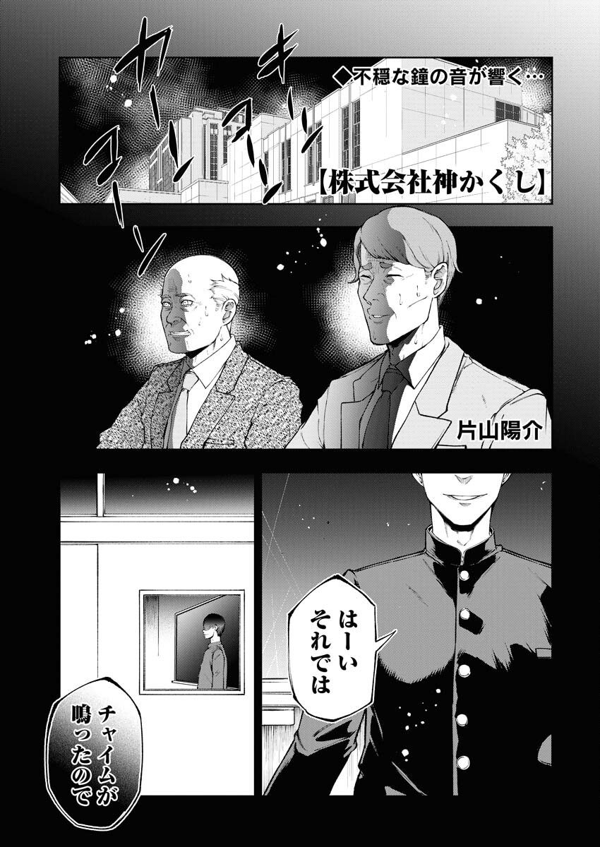 Kabushikigaisha Kamikakushi Chapter 35 1ページ
