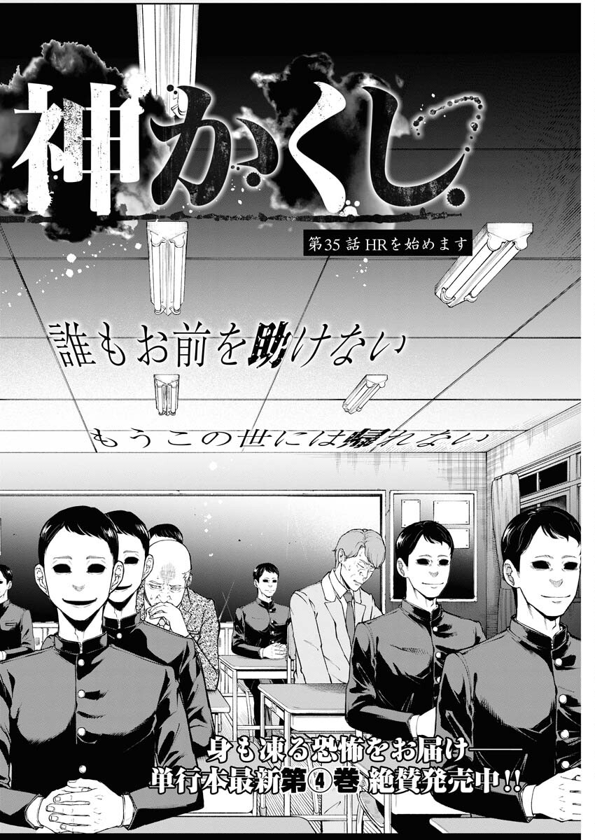 Kabushikigaisha Kamikakushi Chapter 35 2ページ
