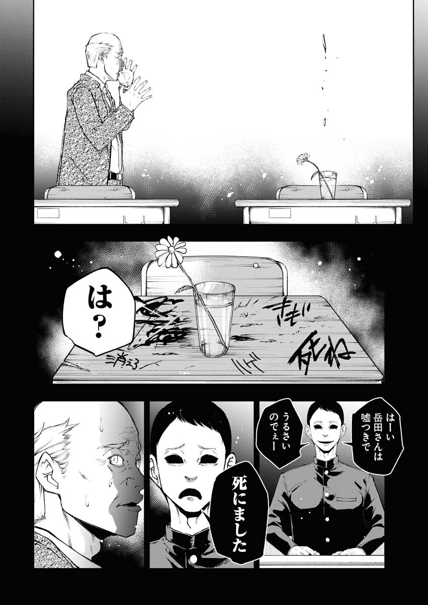 Kabushikigaisha Kamikakushi Chapter 35 12ページ