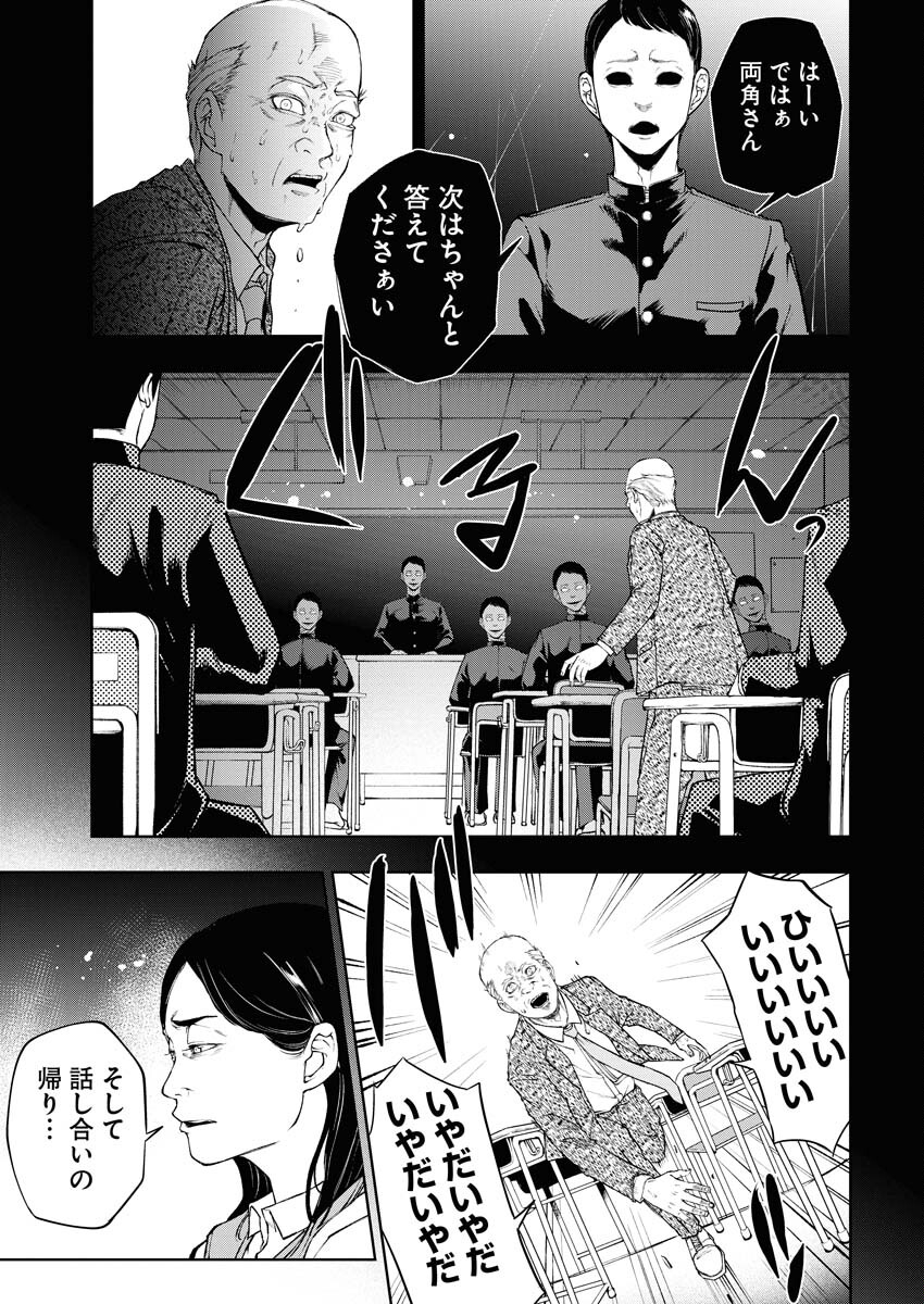 Kabushikigaisha Kamikakushi Chapter 35 13ページ