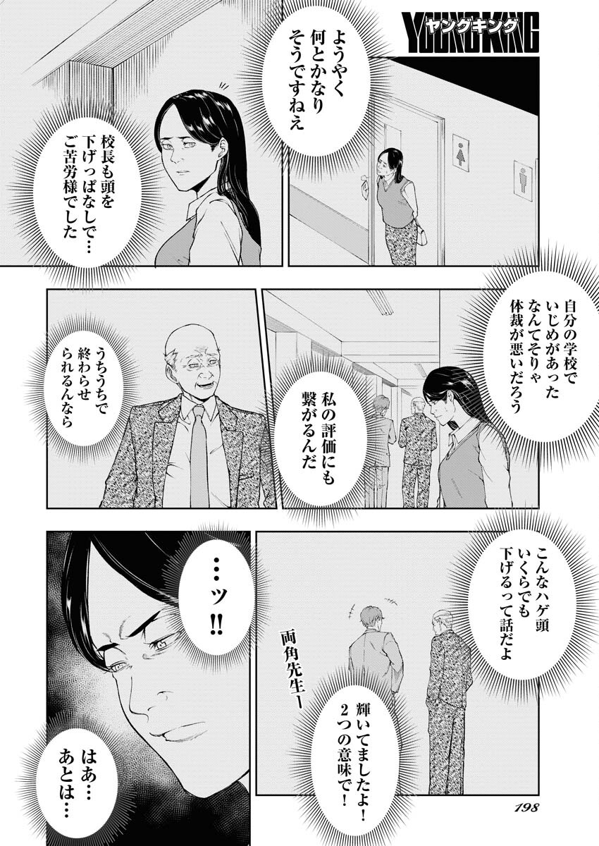 Kabushikigaisha Kamikakushi Chapter 35 14ページ