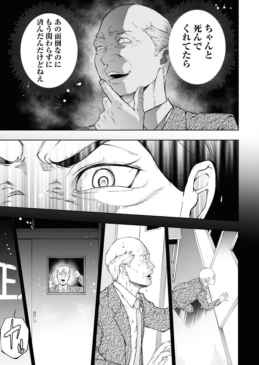 Kabushikigaisha Kamikakushi Chapter 35 15ページ