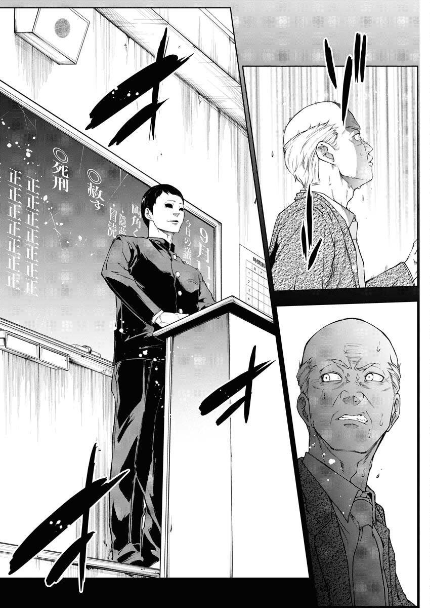 Kabushikigaisha Kamikakushi Chapter 35 16ページ