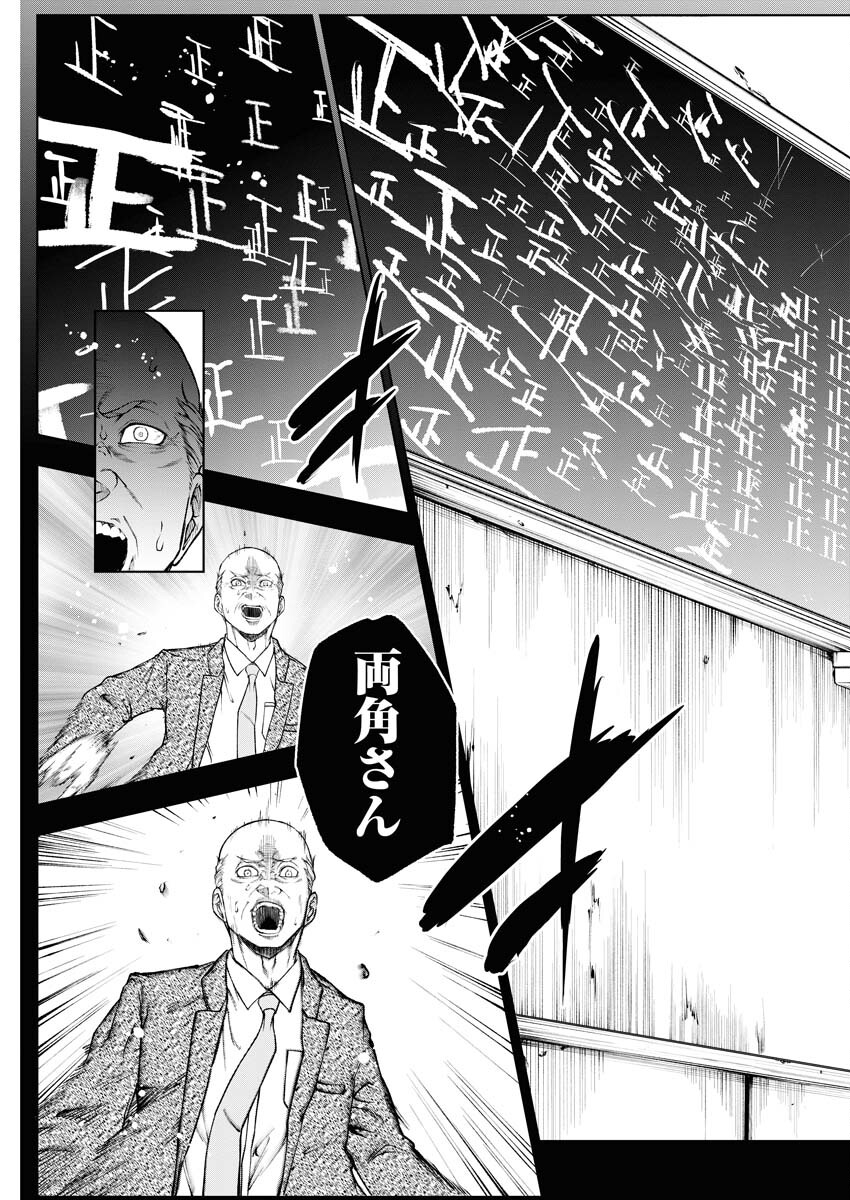 Kabushikigaisha Kamikakushi Chapter 35 17ページ