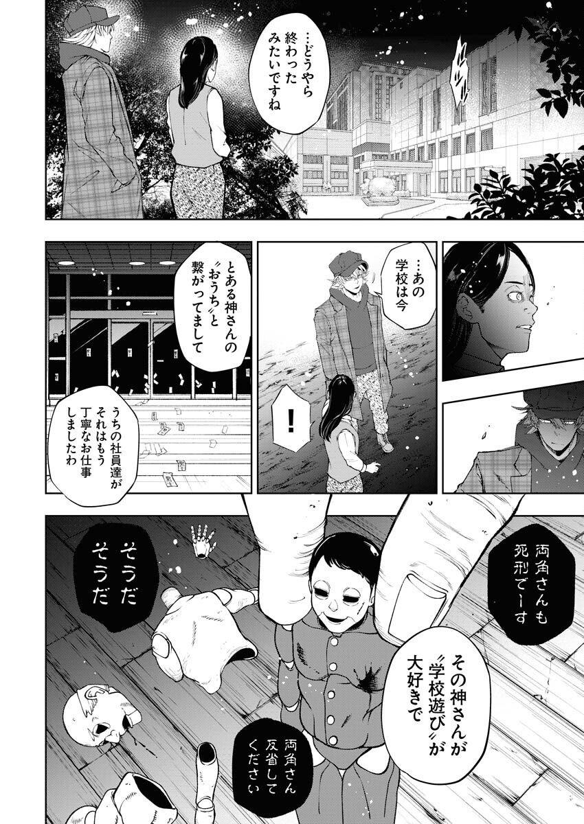 Kabushikigaisha Kamikakushi Chapter 35 20ページ
