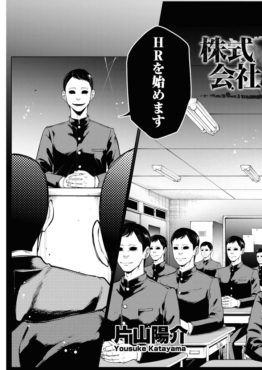 Kabushikigaisha Kamikakushi Chapter 35 3ページ