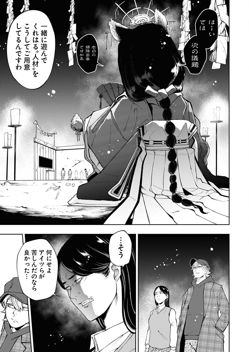Kabushikigaisha Kamikakushi Chapter 35 21ページ