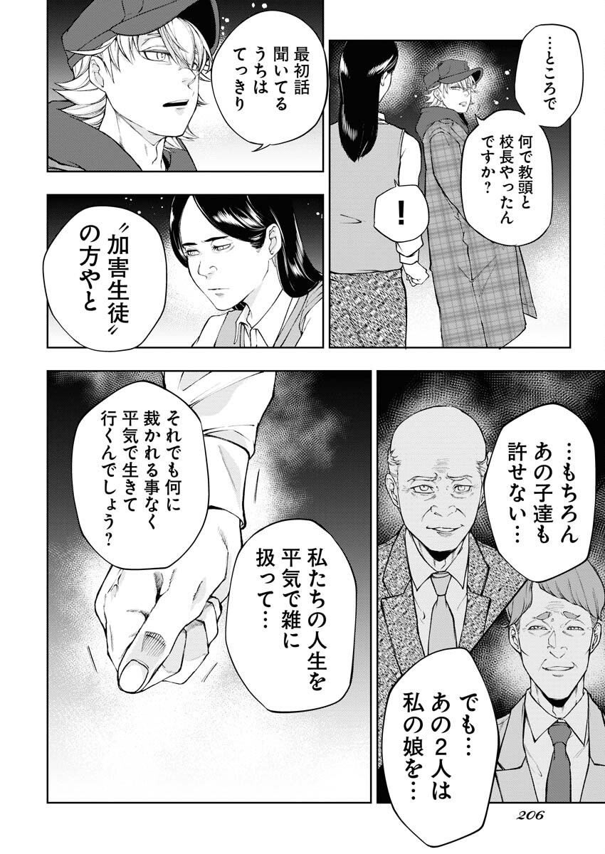 Kabushikigaisha Kamikakushi Chapter 35 22ページ
