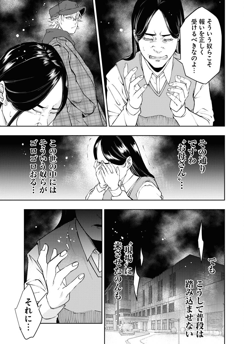 Kabushikigaisha Kamikakushi Chapter 35 23ページ
