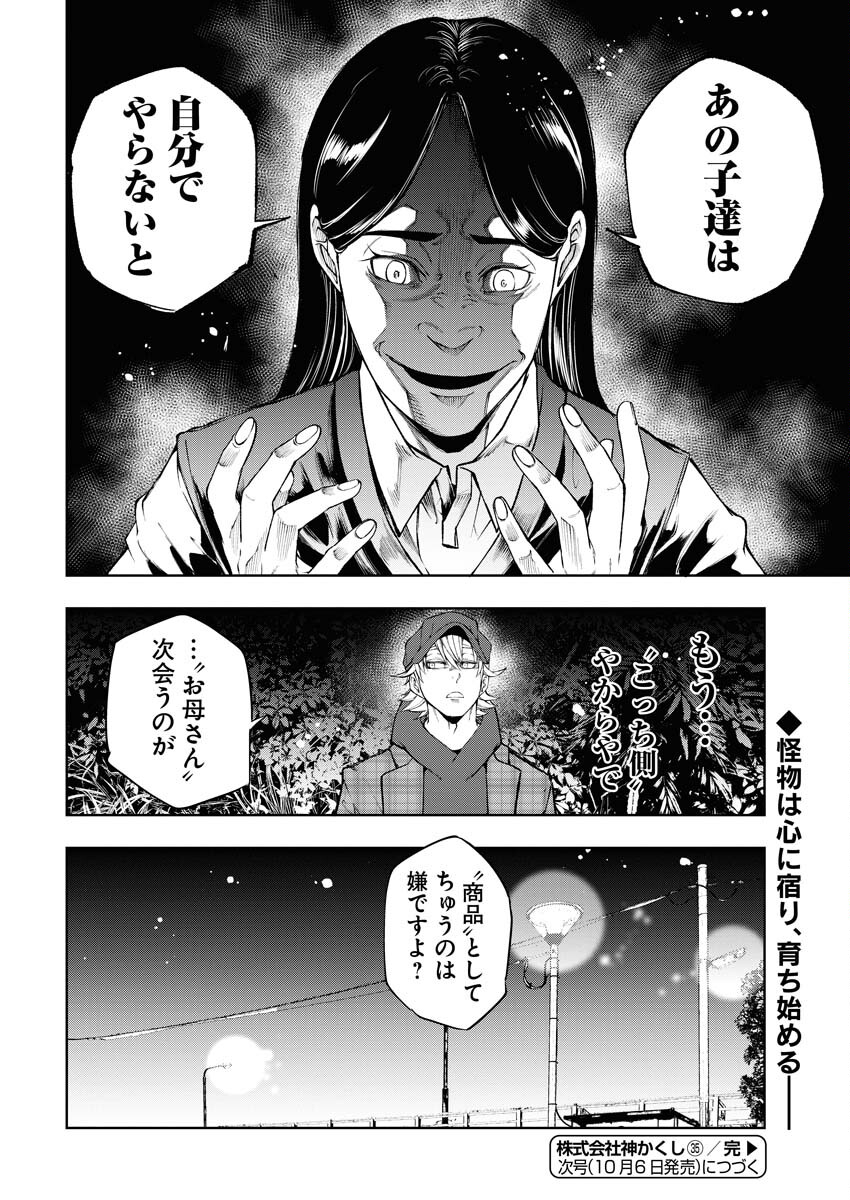 Kabushikigaisha Kamikakushi Chapter 35 24ページ