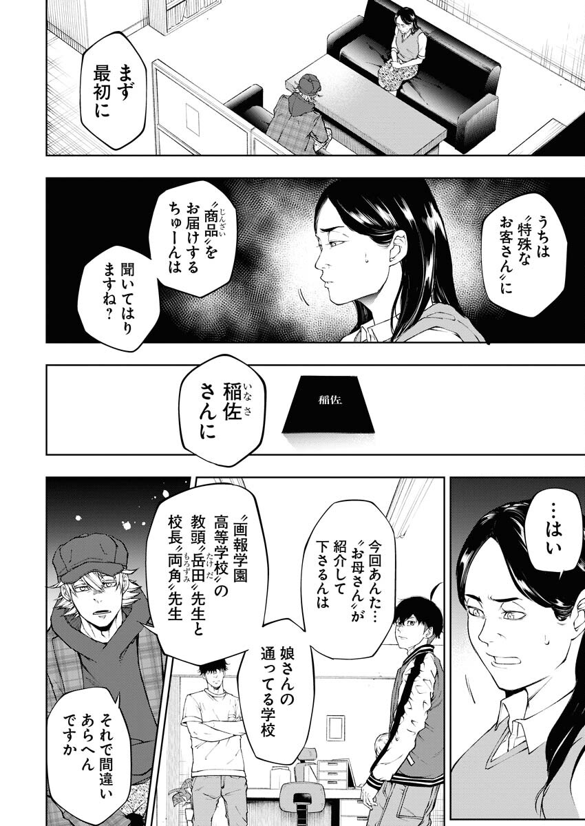 Kabushikigaisha Kamikakushi Chapter 35 4ページ