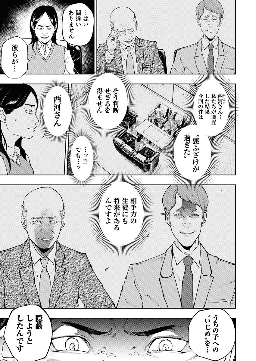 Kabushikigaisha Kamikakushi Chapter 35 5ページ