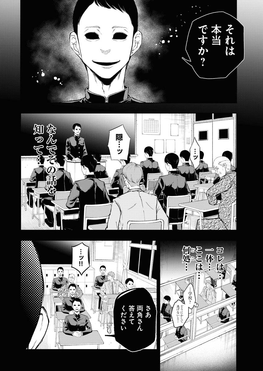 Kabushikigaisha Kamikakushi Chapter 35 6ページ