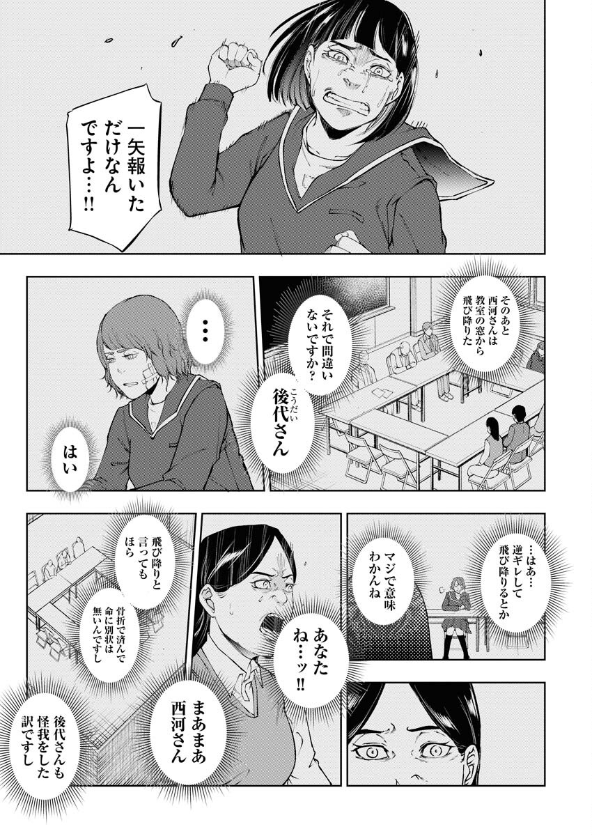 Kabushikigaisha Kamikakushi Chapter 35 9ページ