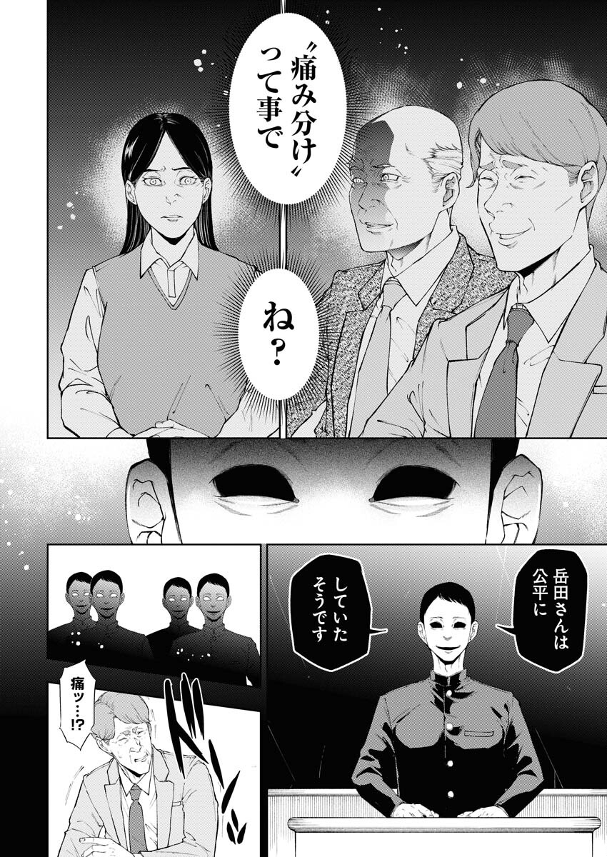 Kabushikigaisha Kamikakushi Chapter 35 10ページ