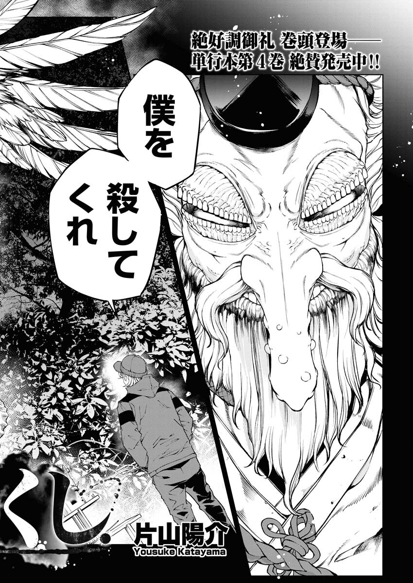 Kabushikigaisha Kamikakushi Chapter 36 2ページ