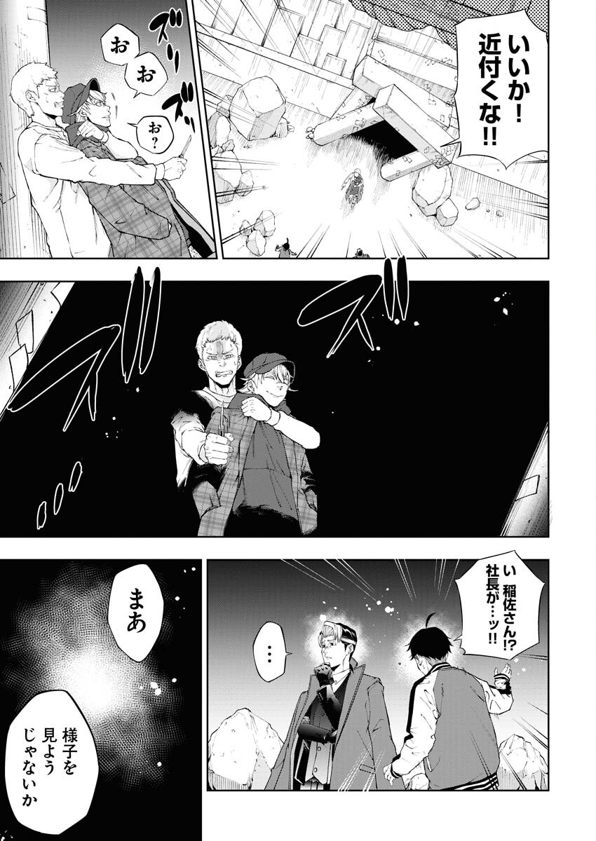 Kabushikigaisha Kamikakushi Chapter 36 11ページ