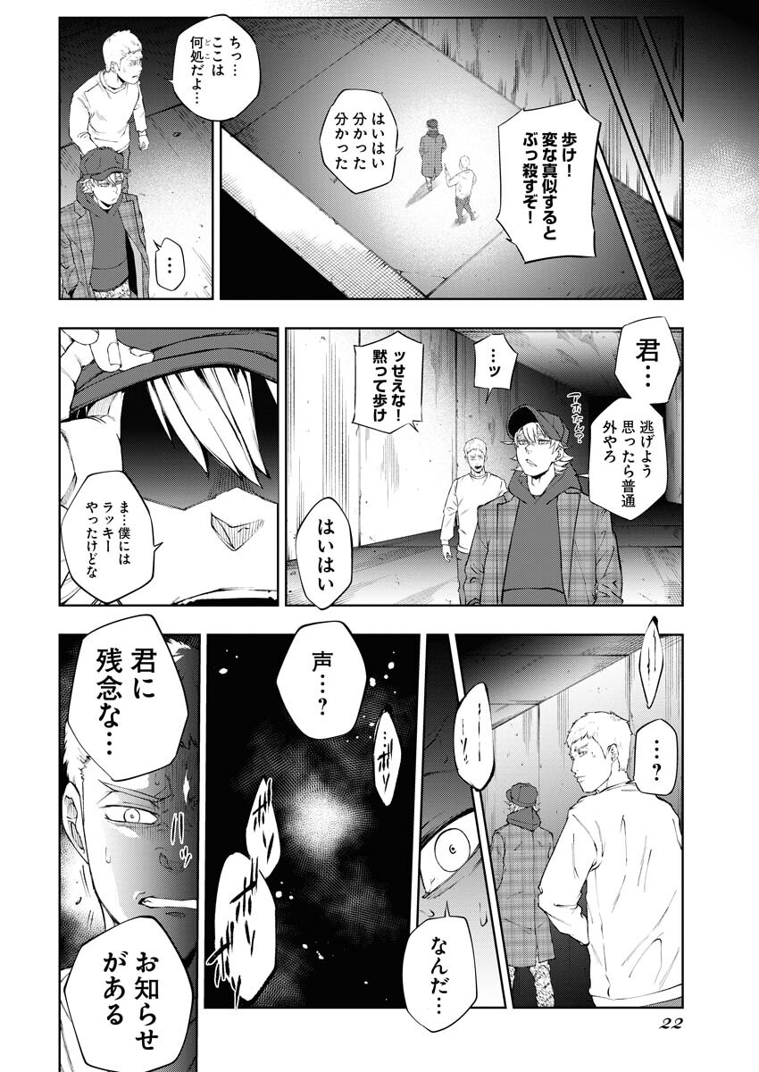 Kabushikigaisha Kamikakushi Chapter 36 12ページ
