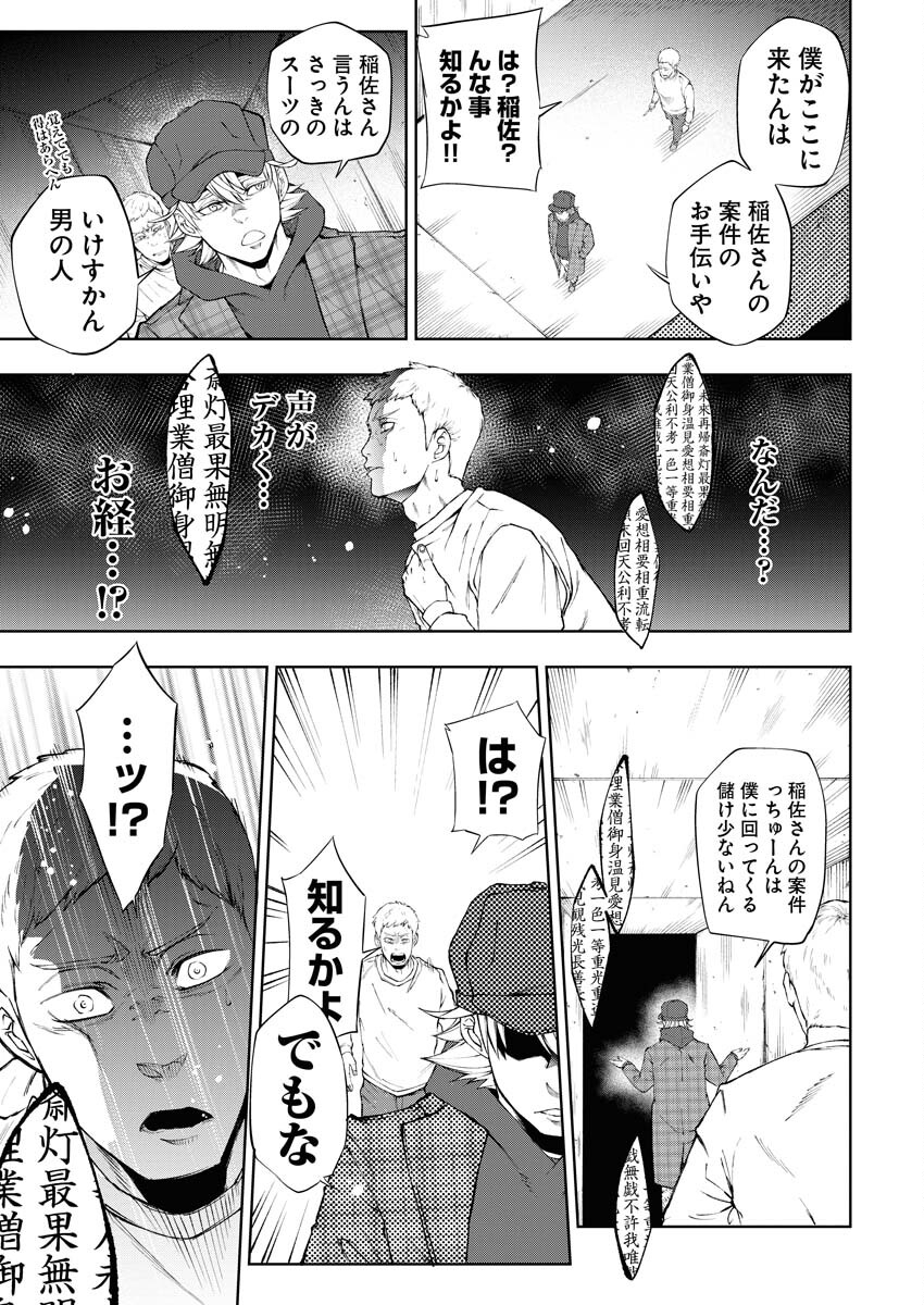 Kabushikigaisha Kamikakushi Chapter 36 13ページ