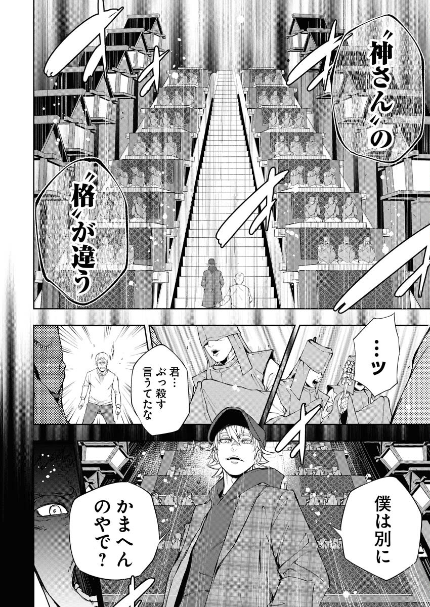 Kabushikigaisha Kamikakushi Chapter 36 14ページ